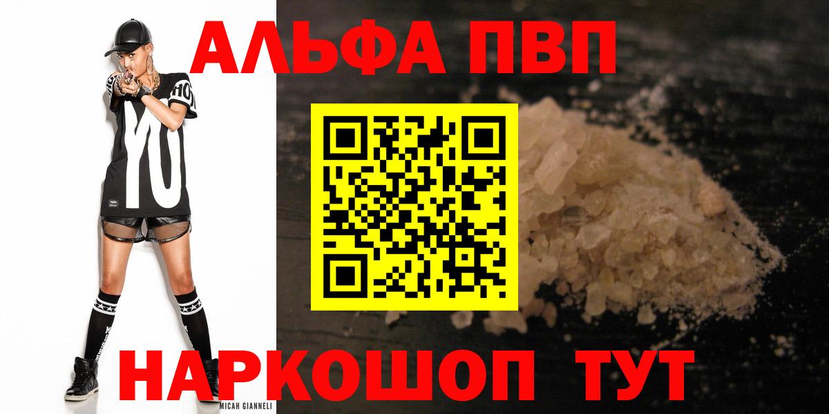 Обнинск  Альфа ПВП Соль  Вход с VPN  Alpha PVP VHQ  Alfa_PVP мука 
