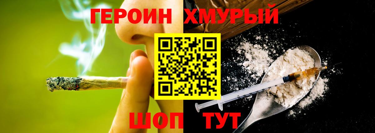 ГЕРОИН  Героин хмурый  Вход с VPN  Обнинск 