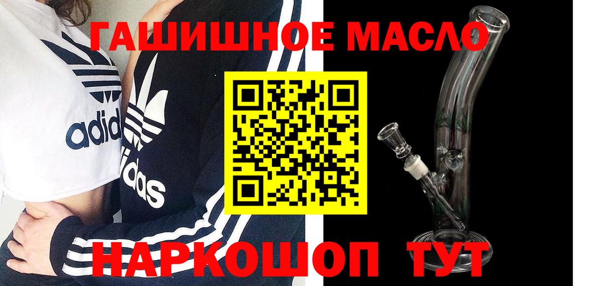 ТГК гашишное масло Обнинск